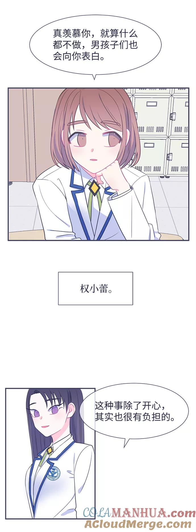《假如生活欺骗了我们》[第16话] 为何毫无缘由地亲近3 第23页