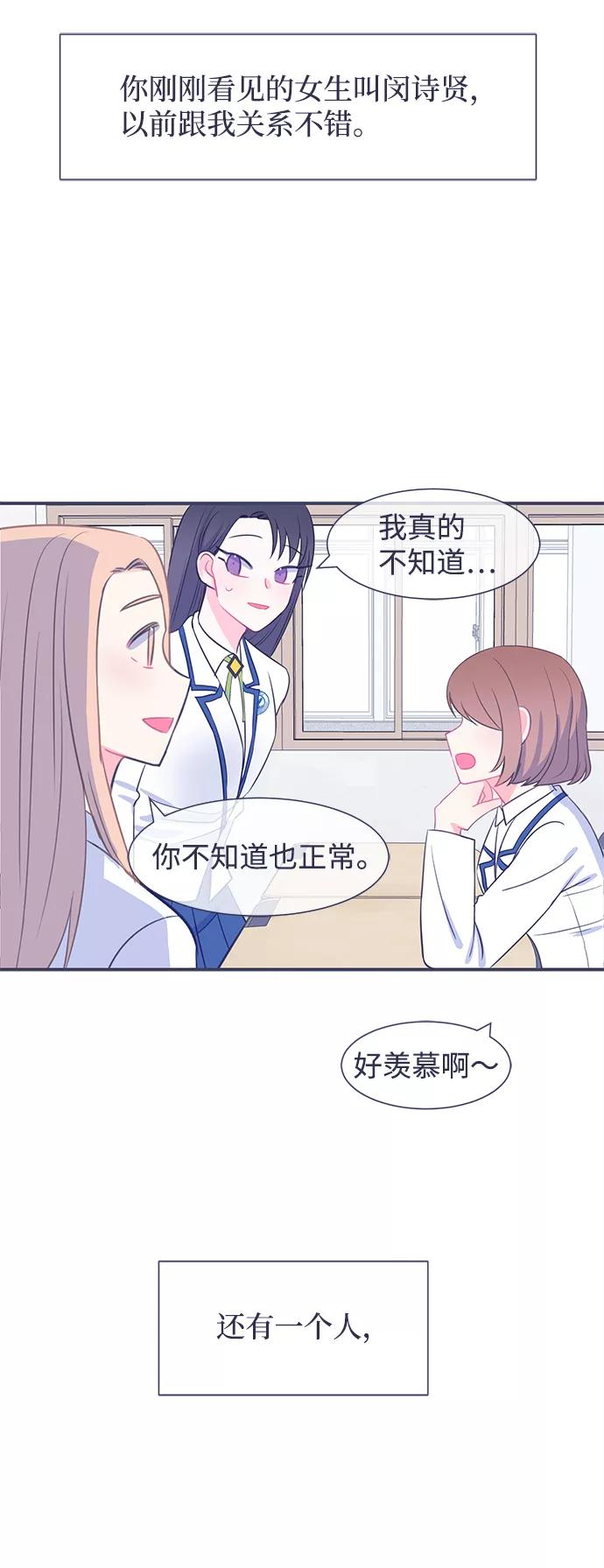 《假如生活欺骗了我们》[第16话] 为何毫无缘由地亲近3 第22页