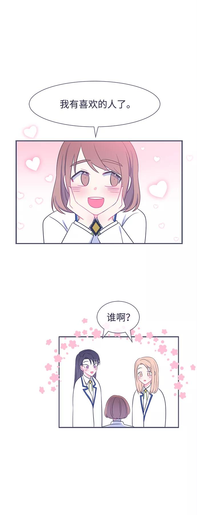 《假如生活欺骗了我们》[第16话] 为何毫无缘由地亲近3 第26页