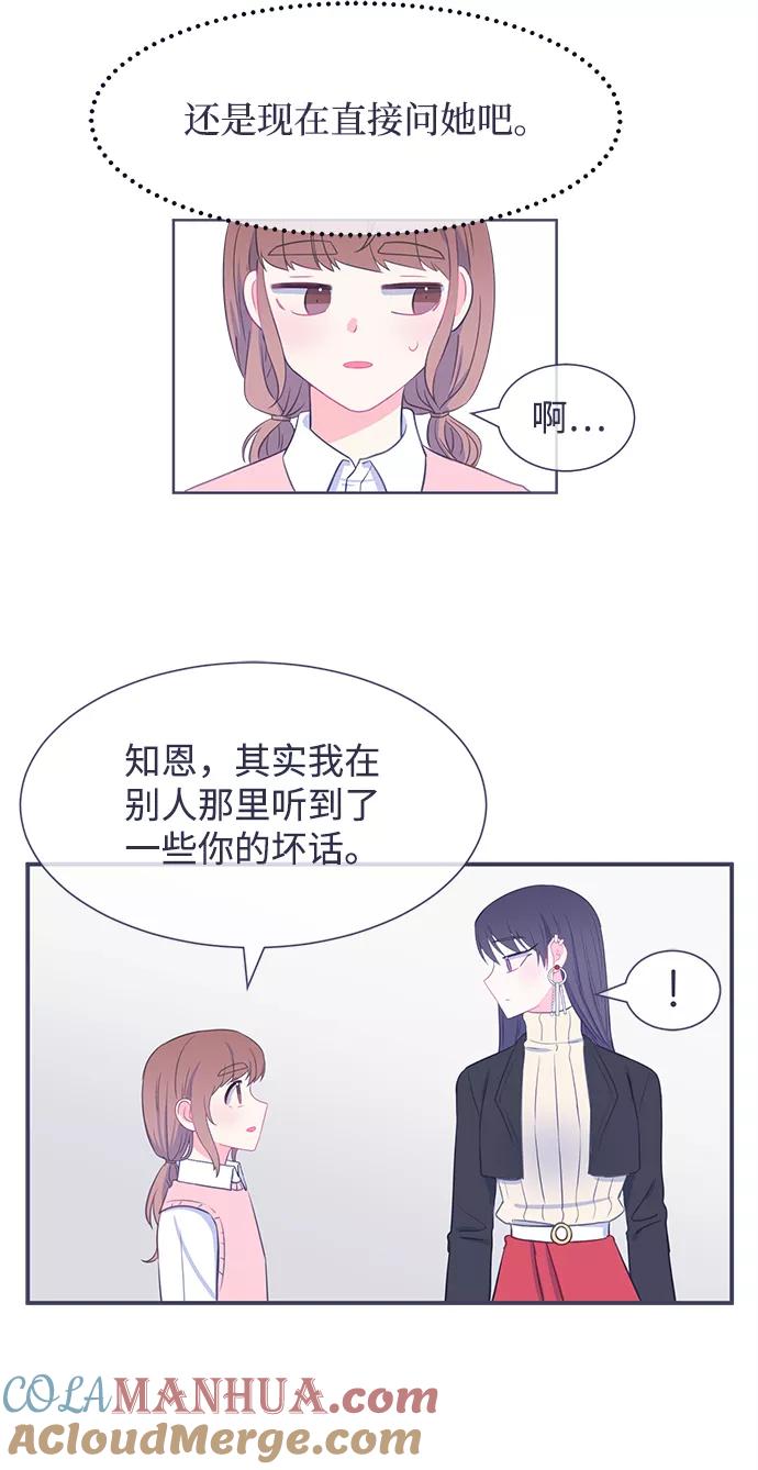 《假如生活欺骗了我们》[第16话] 为何毫无缘由地亲近3 第11页