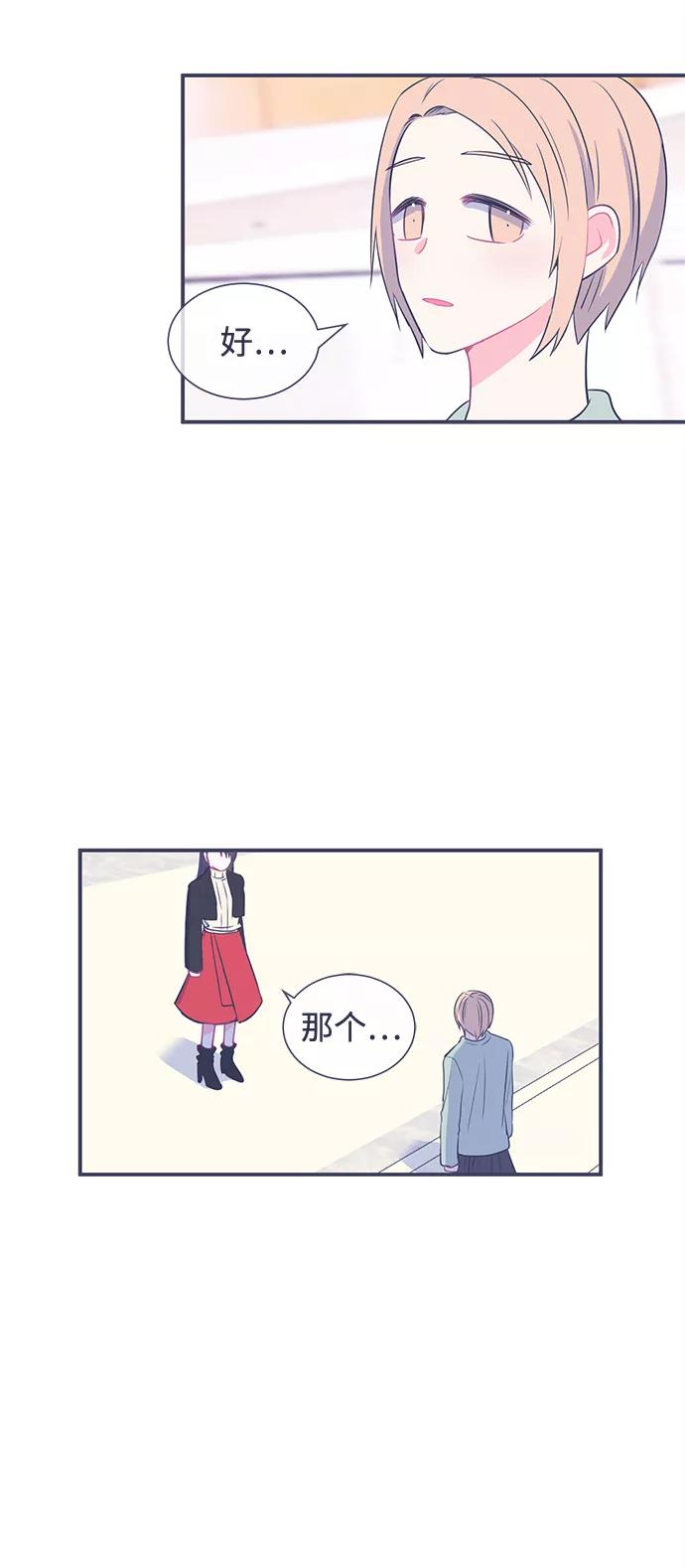 《假如生活欺骗了我们》[第16话] 为何毫无缘由地亲近3 第4页