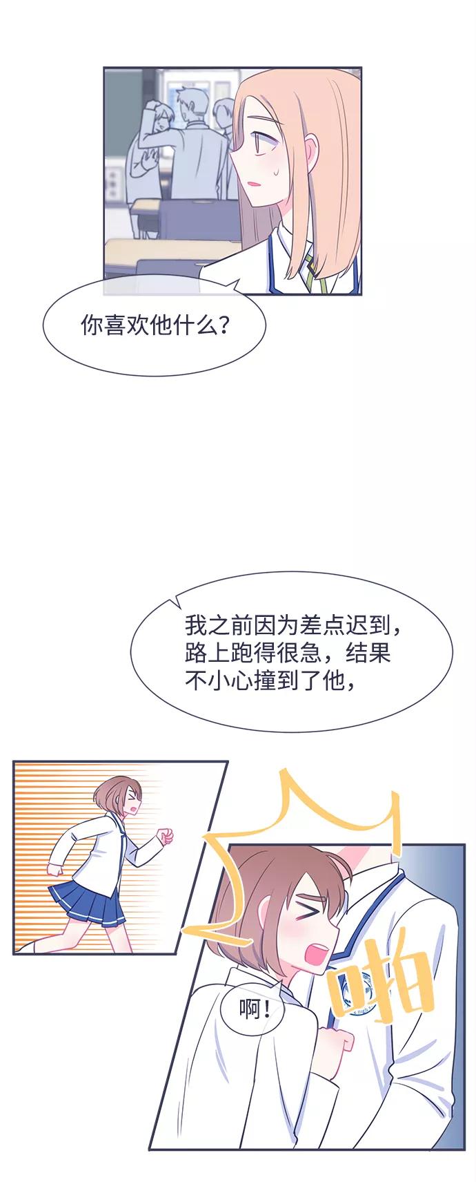 《假如生活欺骗了我们》[第16话] 为何毫无缘由地亲近3 第28页