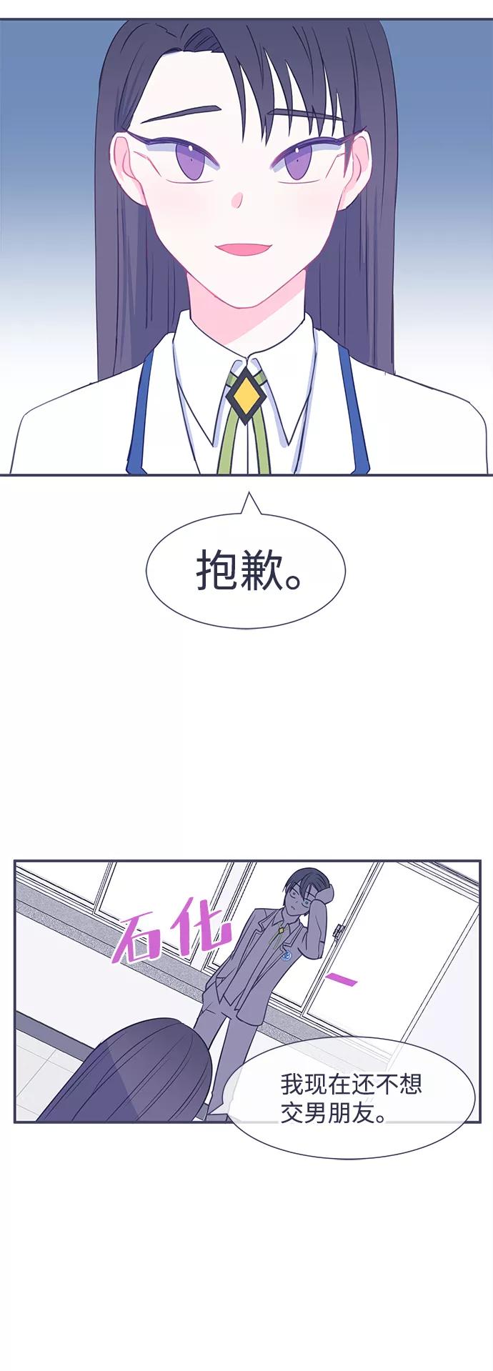 《假如生活欺骗了我们》[第16话] 为何毫无缘由地亲近3 第18页