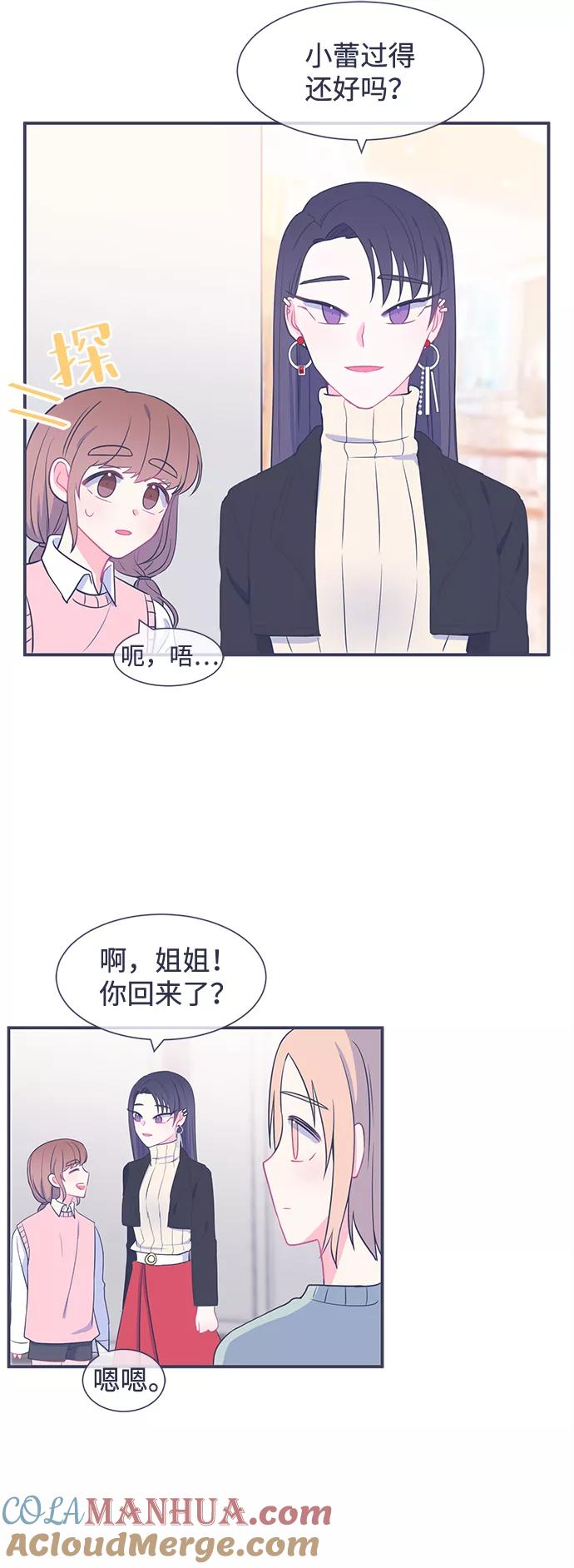 《假如生活欺骗了我们》[第16话] 为何毫无缘由地亲近3 第5页