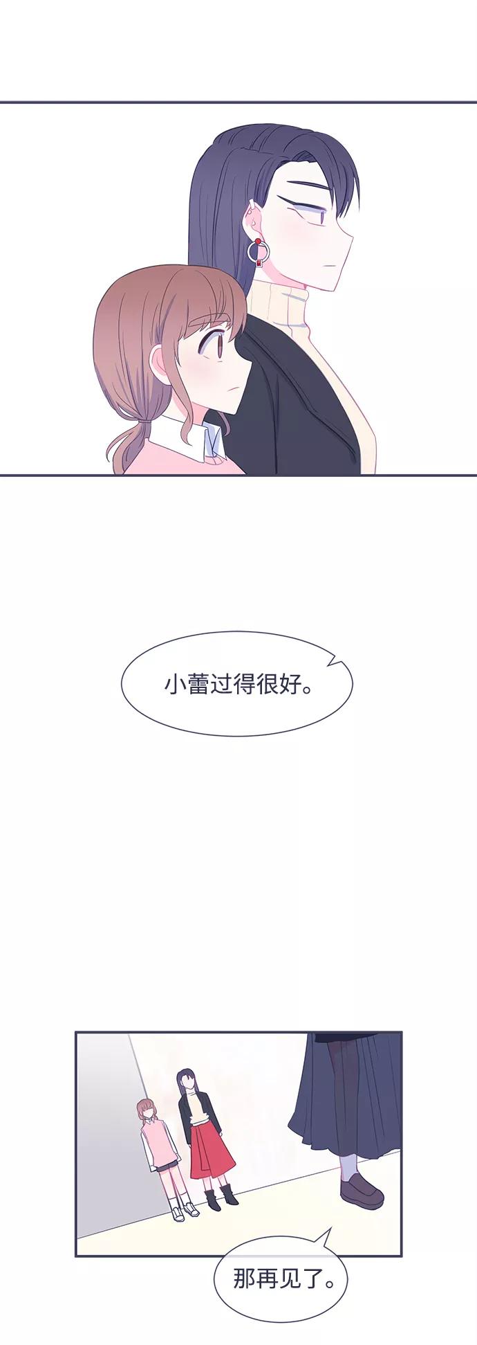 《假如生活欺骗了我们》[第16话] 为何毫无缘由地亲近3 第8页