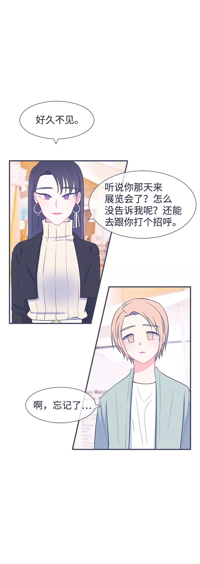 《假如生活欺骗了我们》[第16话] 为何毫无缘由地亲近3 第2页