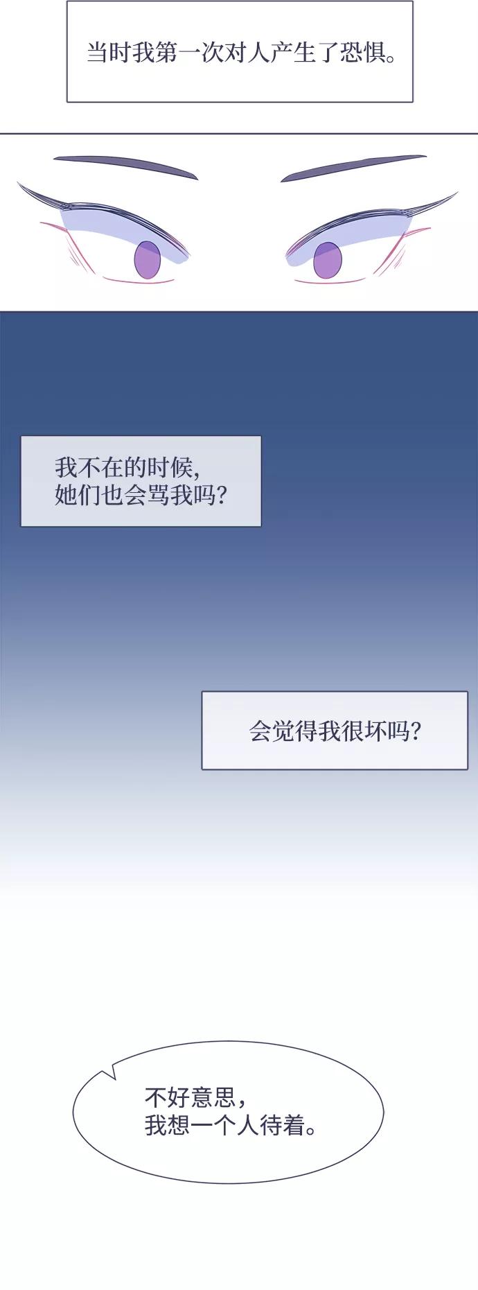 《假如生活欺骗了我们》[第17话] 为何毫无缘由地亲近4 第22页