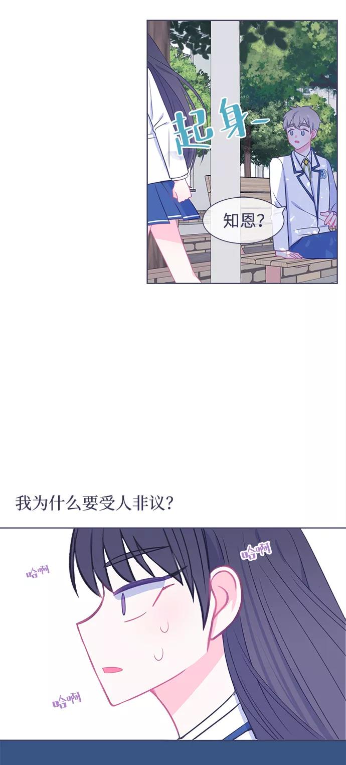 《假如生活欺骗了我们》[第17话] 为何毫无缘由地亲近4 第28页