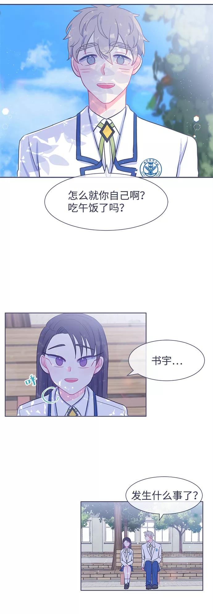 《假如生活欺骗了我们》[第17话] 为何毫无缘由地亲近4 第24页