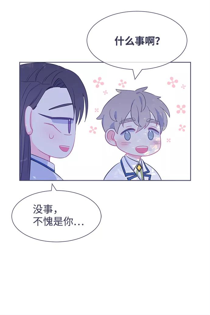 《假如生活欺骗了我们》[第17话] 为何毫无缘由地亲近4 第26页