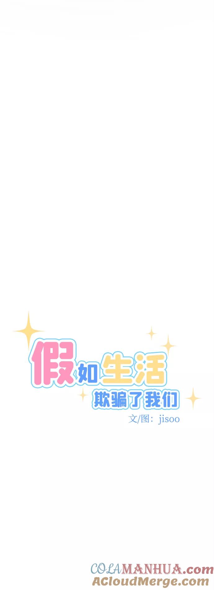 《假如生活欺骗了我们》[第17话] 为何毫无缘由地亲近4 第13页
