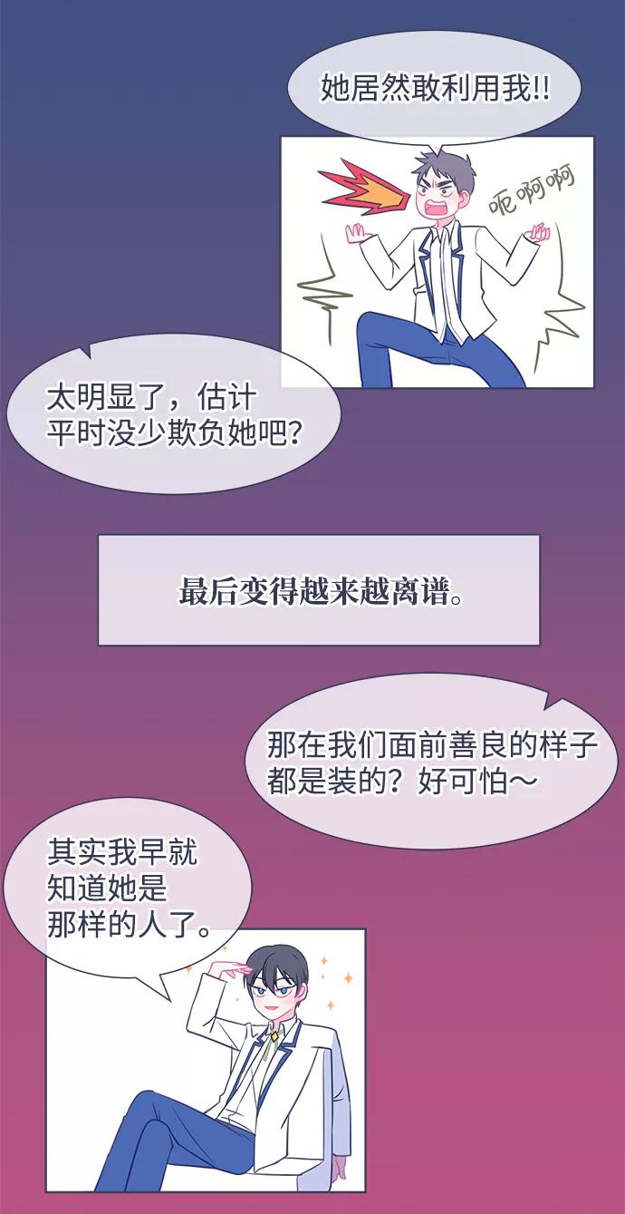 《假如生活欺骗了我们》[第17话] 为何毫无缘由地亲近4 第16页