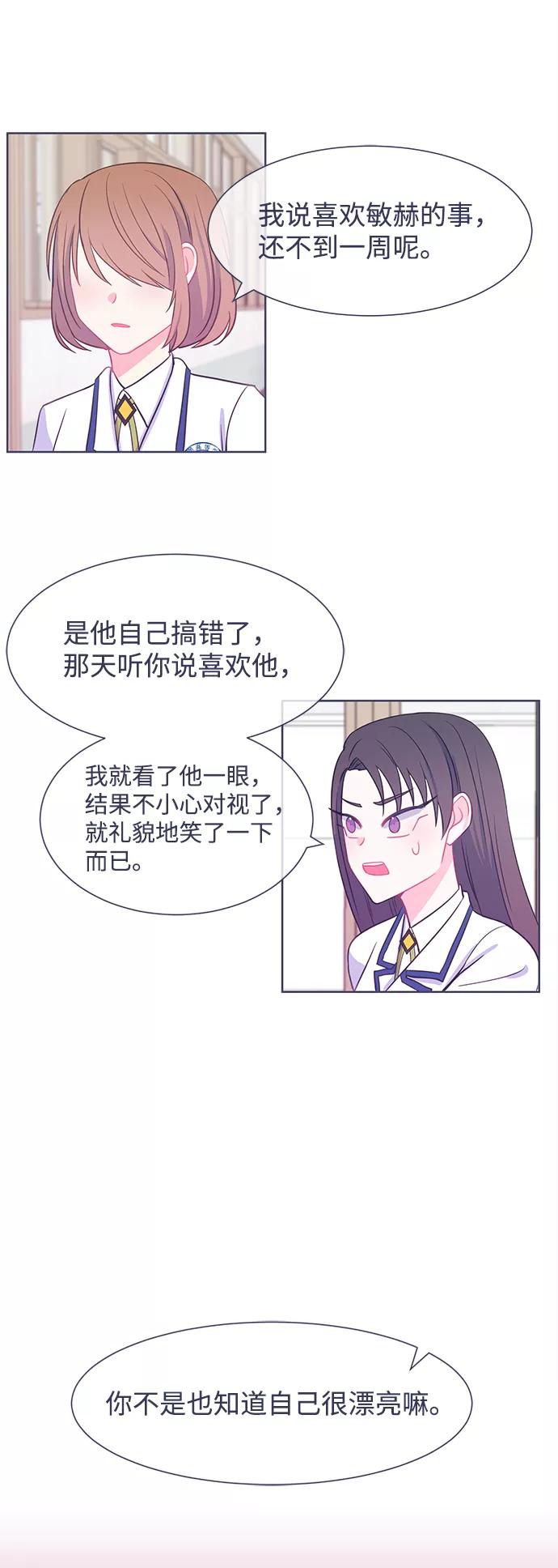 《假如生活欺骗了我们》[第17话] 为何毫无缘由地亲近4 第10页