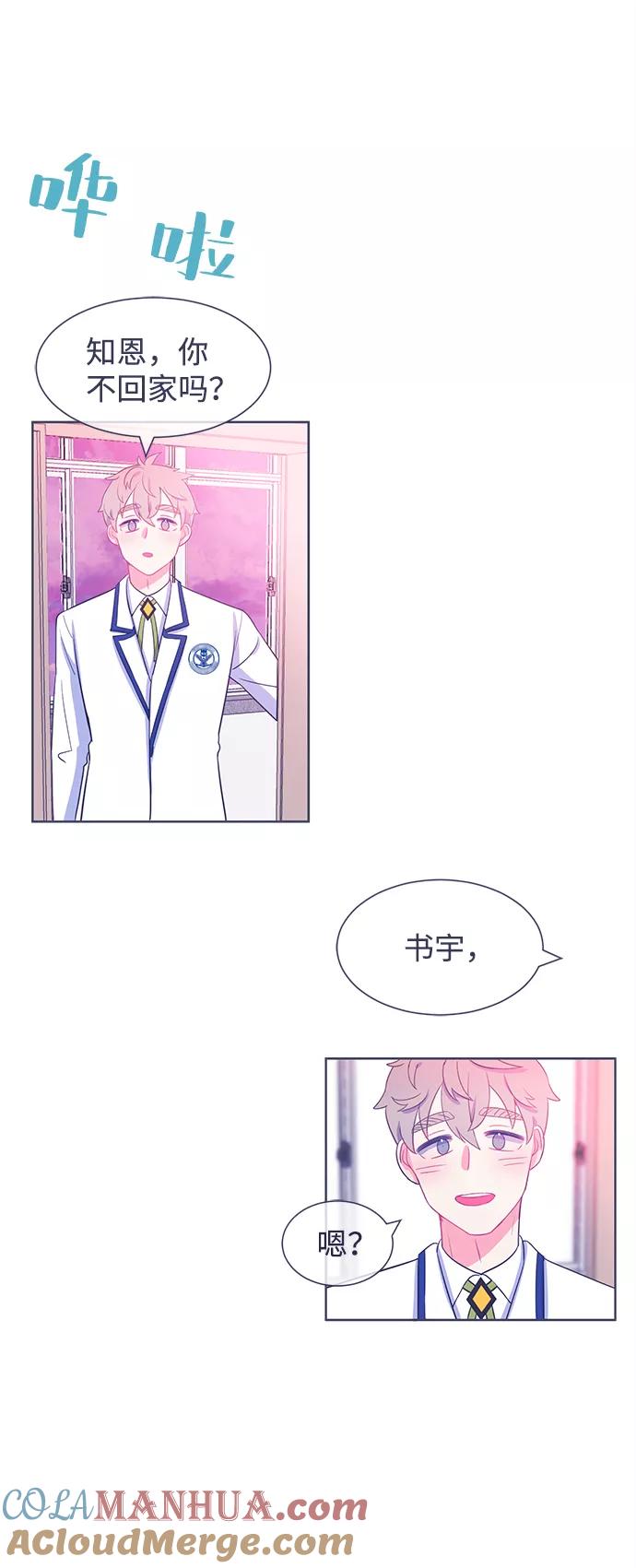 《假如生活欺骗了我们》[第17话] 为何毫无缘由地亲近4 第33页
