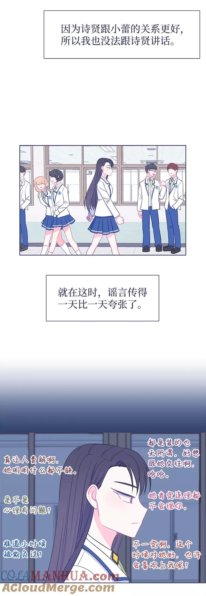 《假如生活欺骗了我们》[第17话] 为何毫无缘由地亲近4 第19页