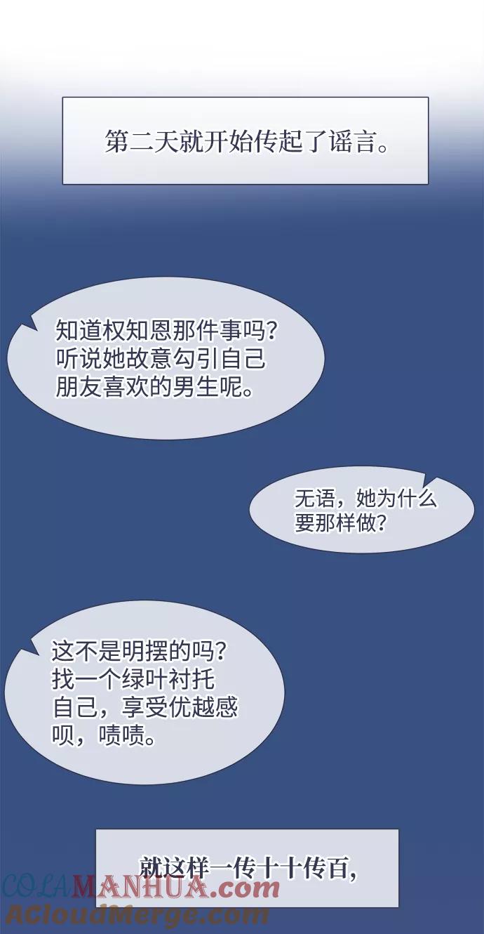 《假如生活欺骗了我们》[第17话] 为何毫无缘由地亲近4 第15页