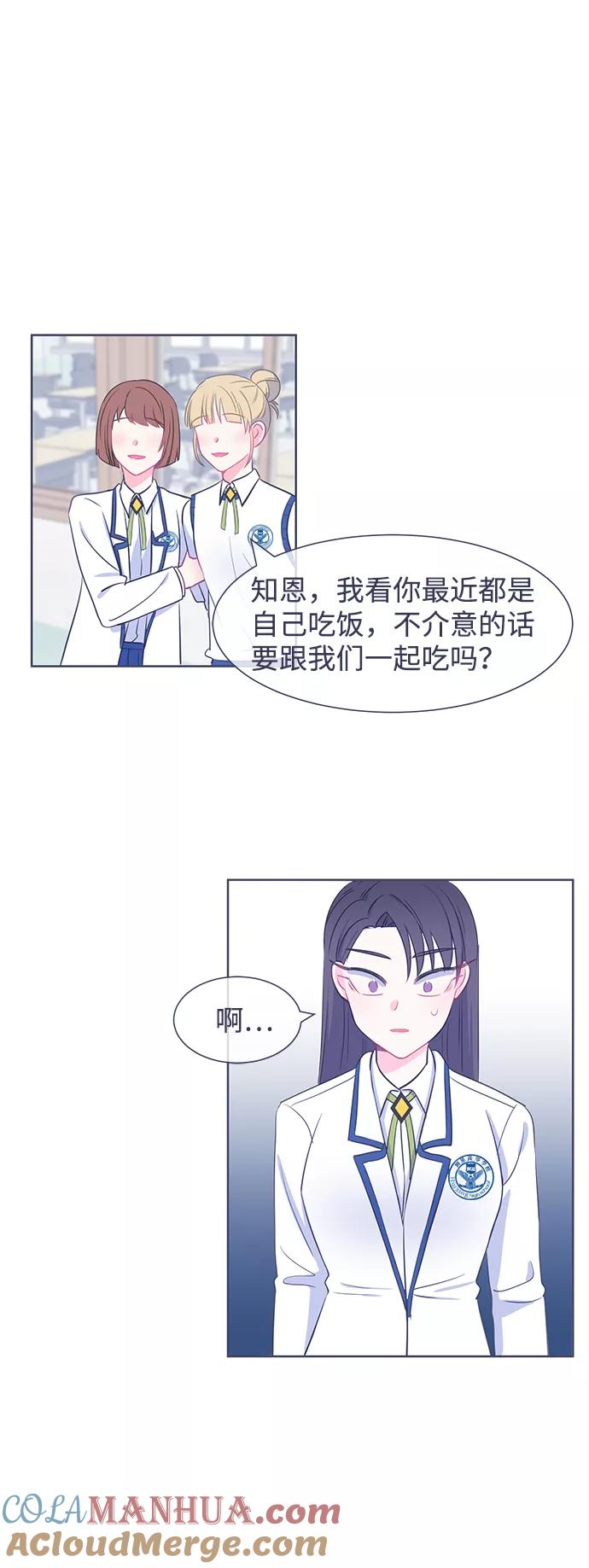 《假如生活欺骗了我们》[第17话] 为何毫无缘由地亲近4 第21页