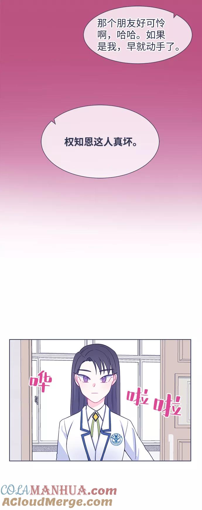《假如生活欺骗了我们》[第17话] 为何毫无缘由地亲近4 第17页