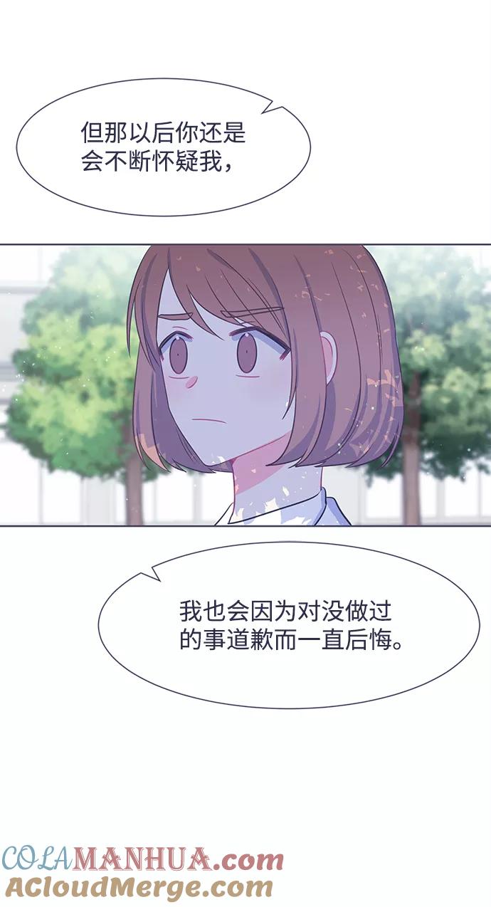 《假如生活欺骗了我们》[第18话] 为何毫无缘由地亲近5 第5页