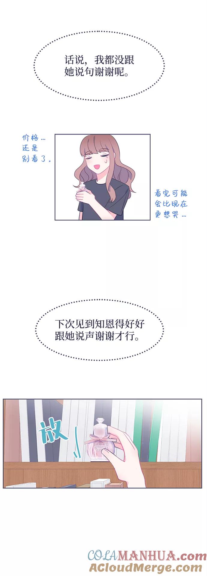 《假如生活欺骗了我们》[第18话] 为何毫无缘由地亲近5 第35页