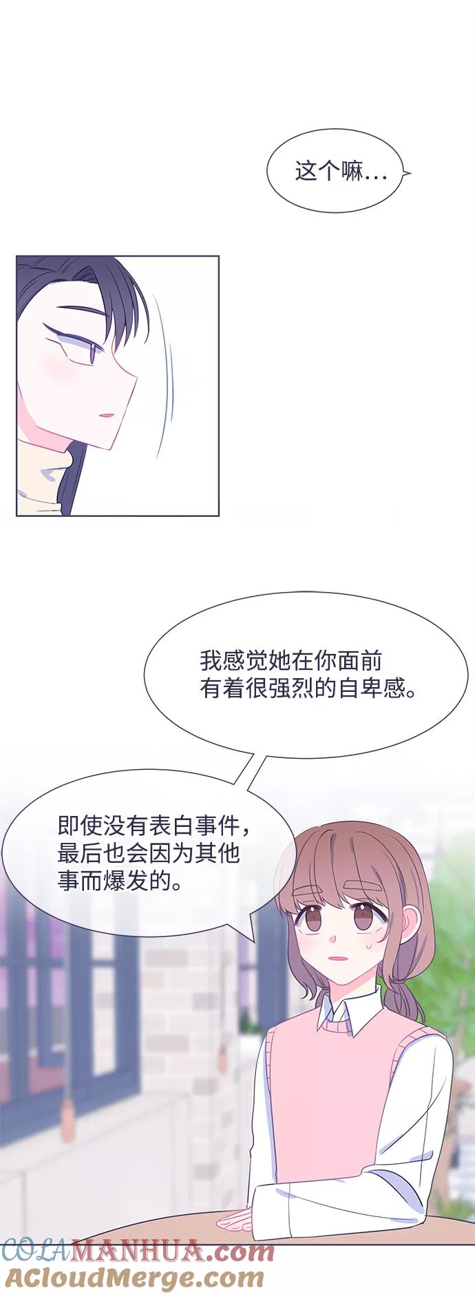 《假如生活欺骗了我们》[第18话] 为何毫无缘由地亲近5 第15页