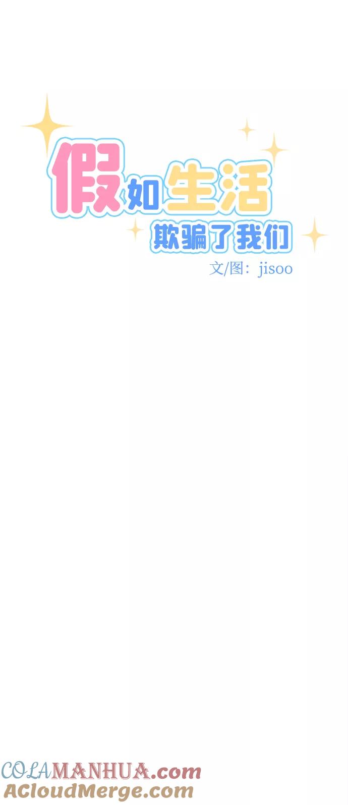 《假如生活欺骗了我们》[第18话] 为何毫无缘由地亲近5 第11页