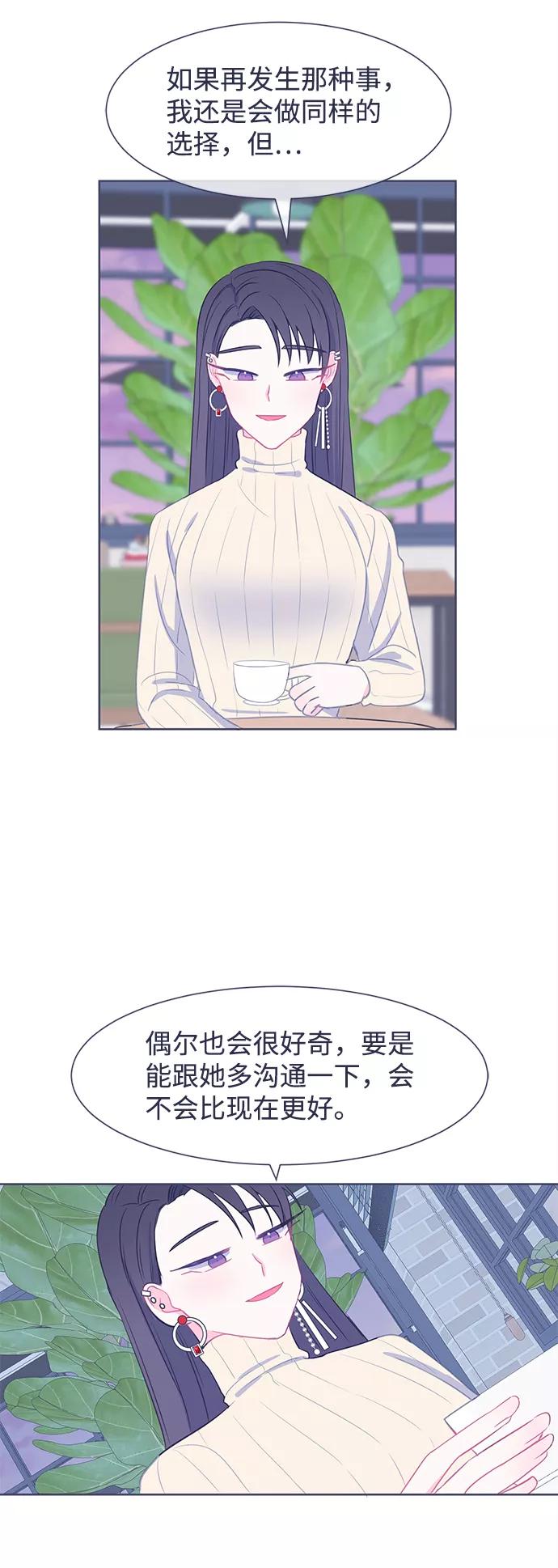 《假如生活欺骗了我们》[第18话] 为何毫无缘由地亲近5 第14页