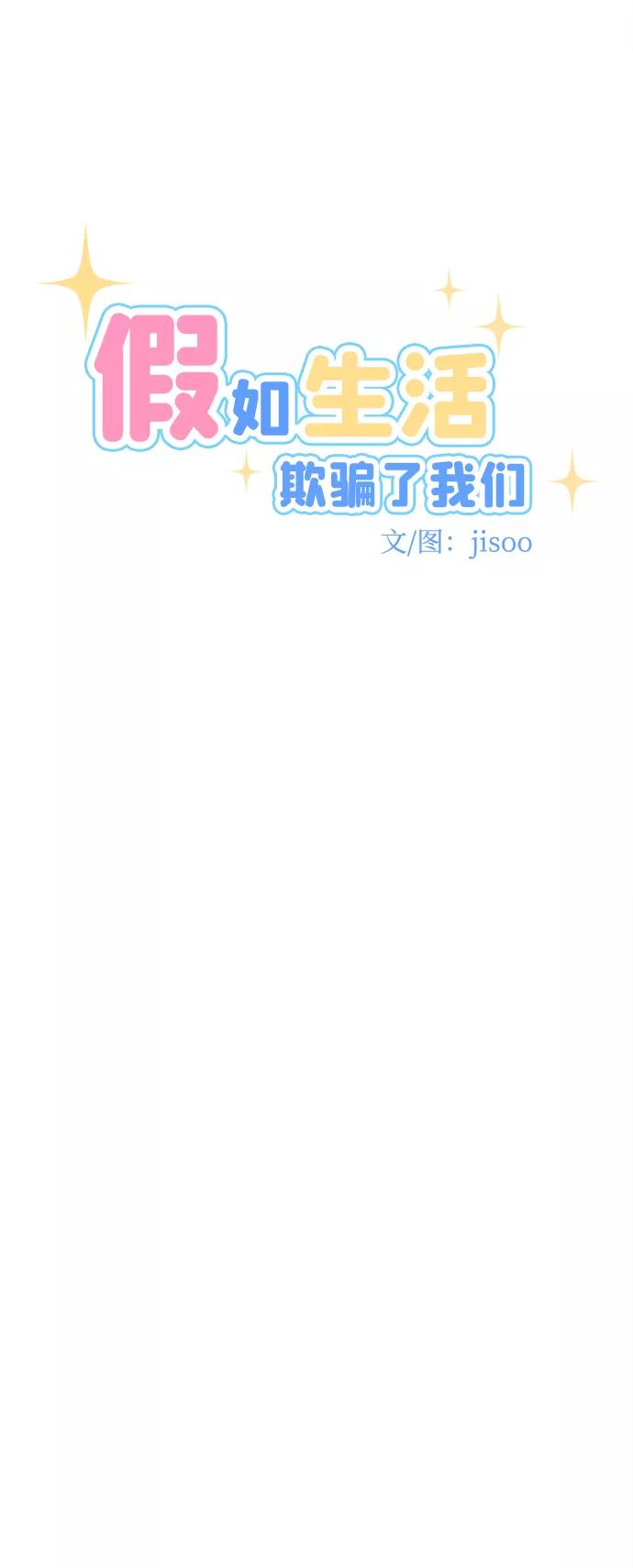 《假如生活欺骗了我们》[第19话] 集体活动 第6页