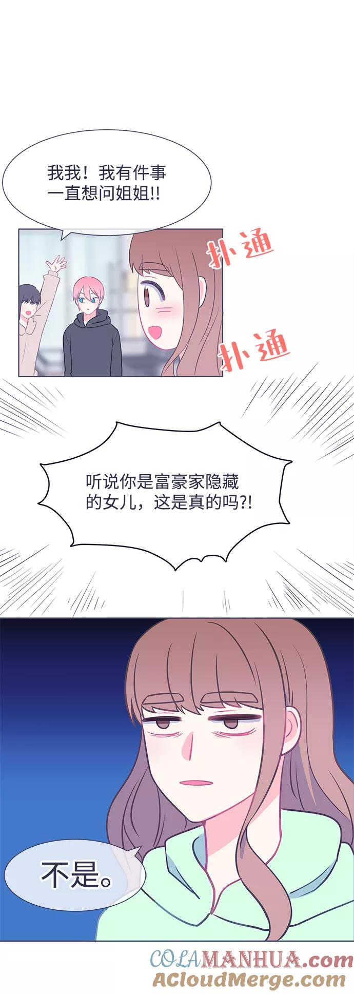 《假如生活欺骗了我们》[第19话] 集体活动 第9页