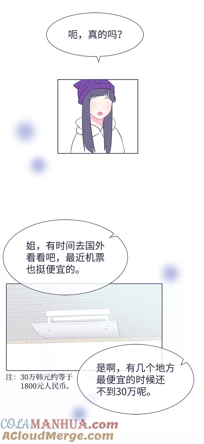 《假如生活欺骗了我们》[第19话] 集体活动 第21页