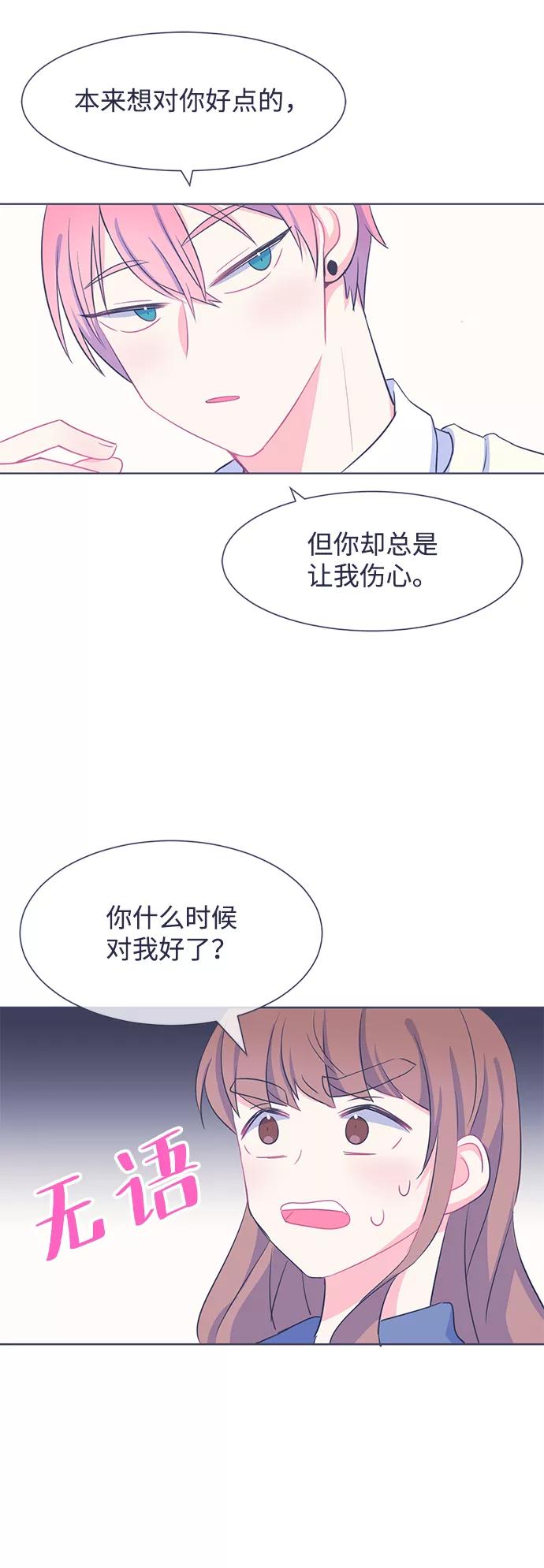 《假如生活欺骗了我们》[第20话] 以牙还牙1 第38页
