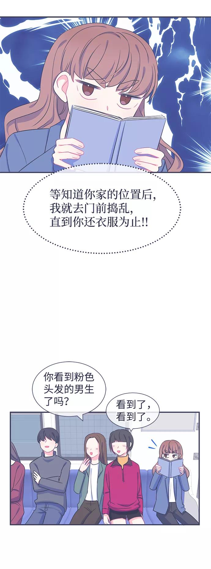 《假如生活欺骗了我们》[第21话] 以牙还牙2 第20页
