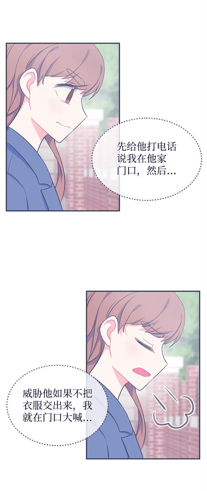 《假如生活欺骗了我们》[第21话] 以牙还牙2 第29页