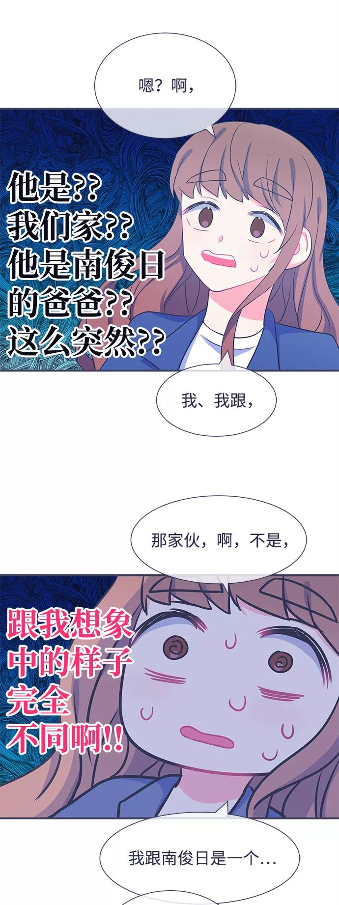 《假如生活欺骗了我们》[第21话] 以牙还牙2 第33页