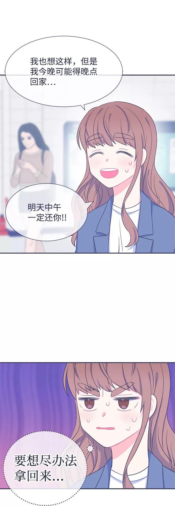 《假如生活欺骗了我们》[第21话] 以牙还牙2 第8页