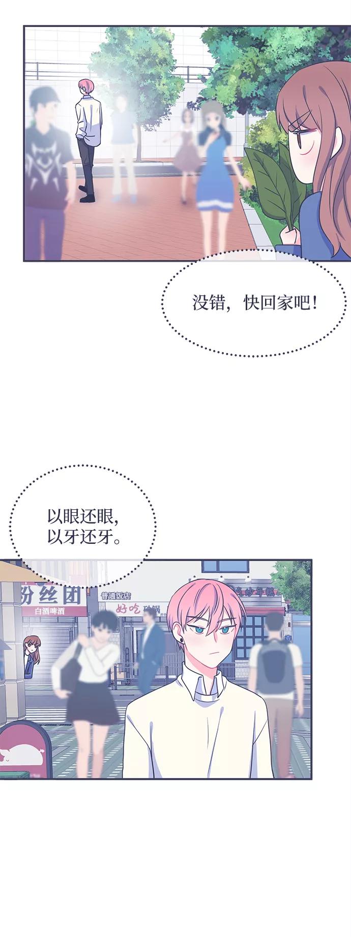 《假如生活欺骗了我们》[第21话] 以牙还牙2 第18页