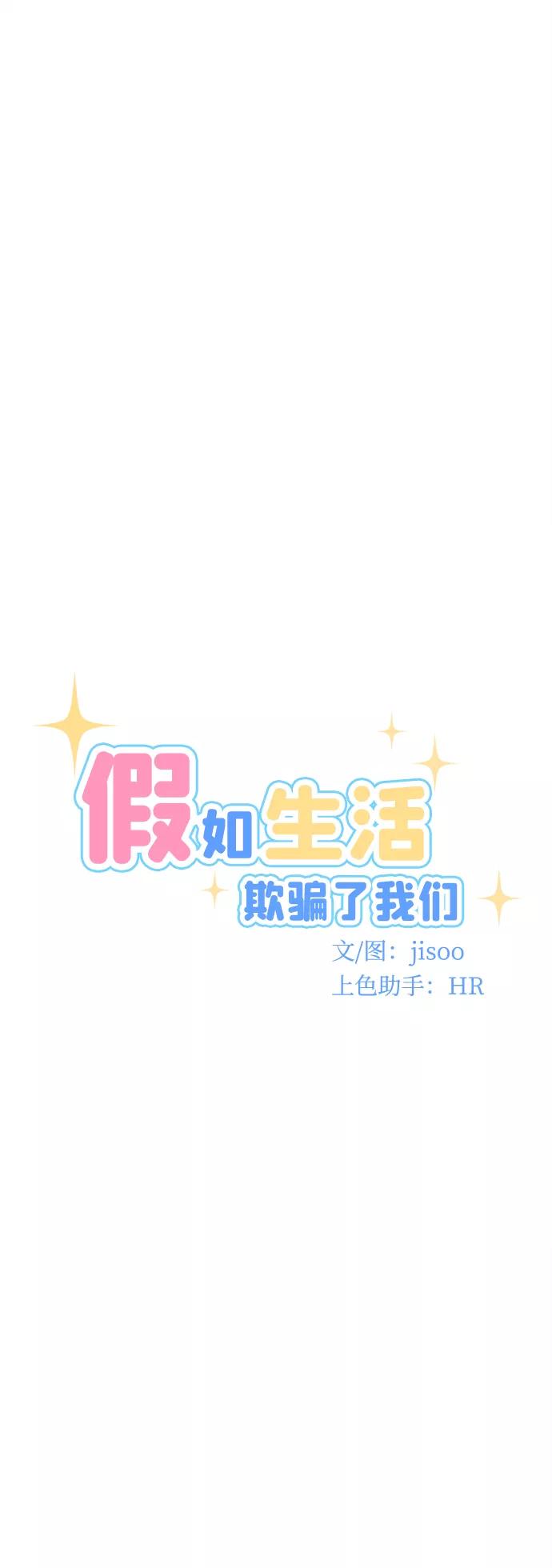 《假如生活欺骗了我们》[第21话] 以牙还牙2 第14页
