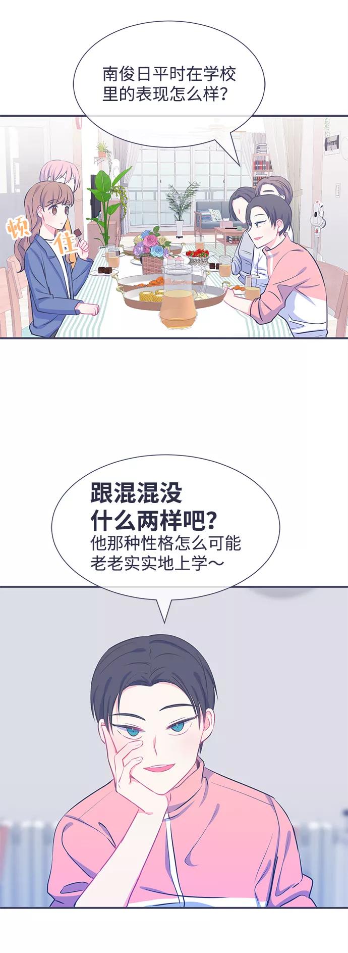 《假如生活欺骗了我们》[第22话] 以牙还牙3 第28页