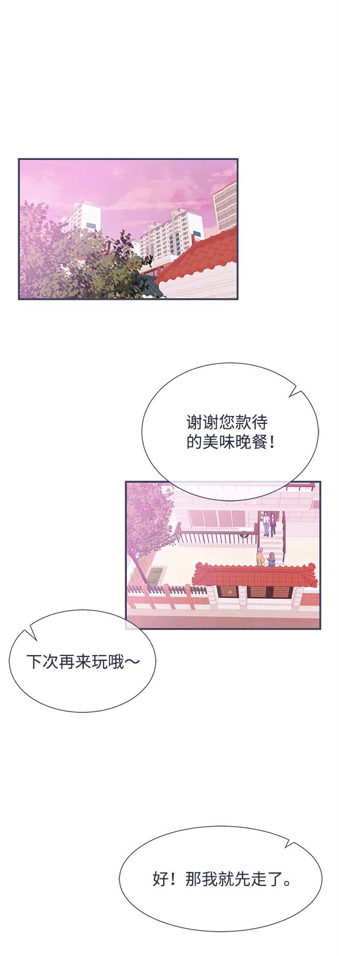 《假如生活欺骗了我们》[第22话] 以牙还牙3 第34页