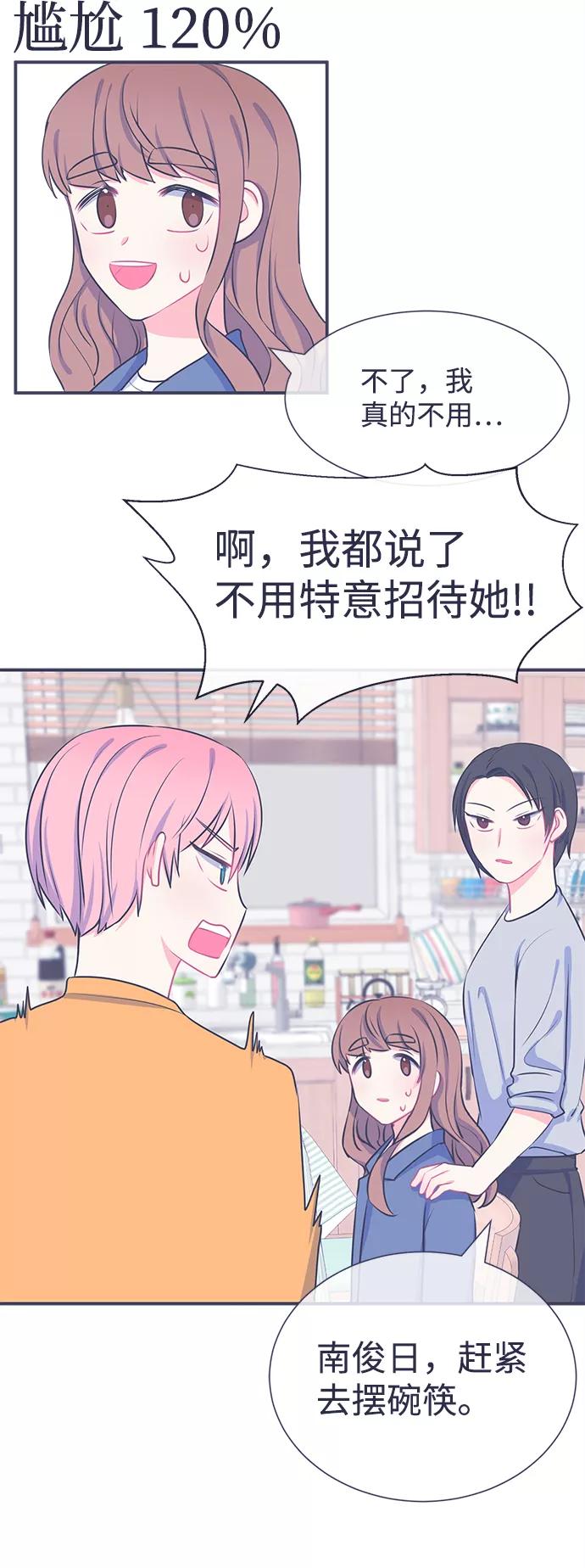 《假如生活欺骗了我们》[第22话] 以牙还牙3 第19页
