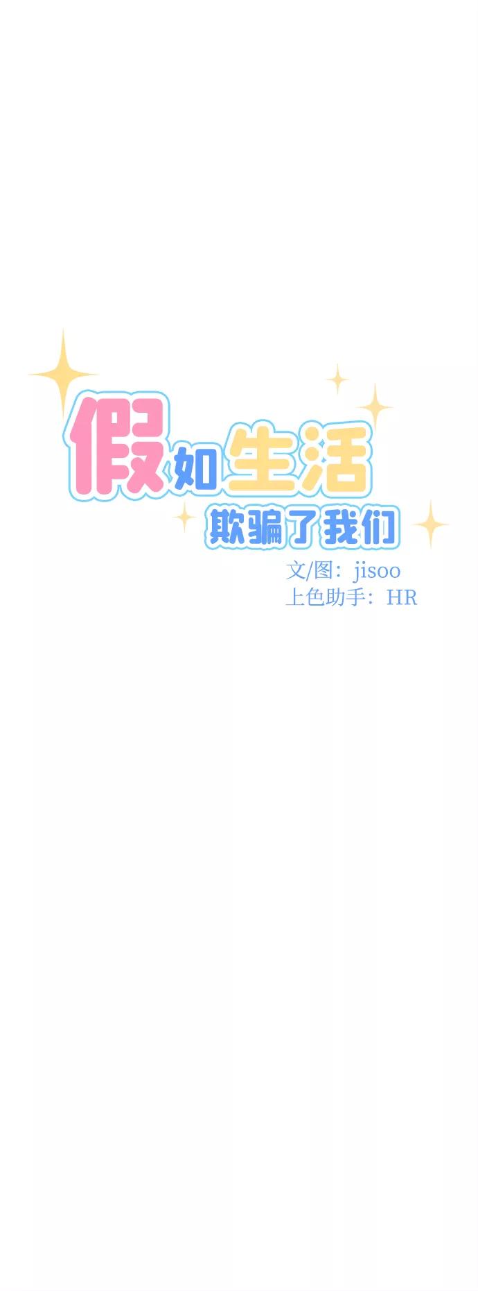 《假如生活欺骗了我们》[第23话] 珍惜生命1 第10页
