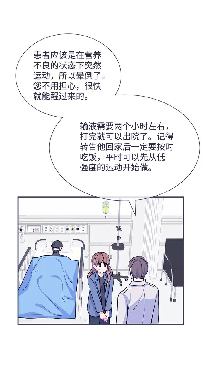 《假如生活欺骗了我们》[第24话] 珍惜生命2 第29页