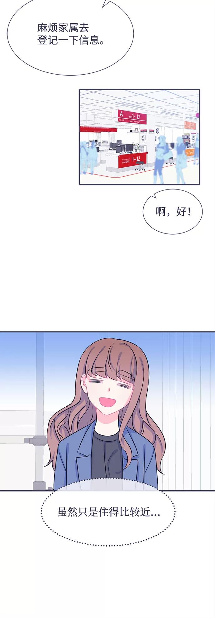 《假如生活欺骗了我们》[第24话] 珍惜生命2 第32页