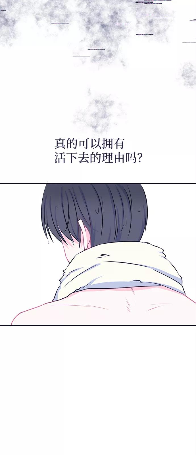 《假如生活欺骗了我们》[第26话] 珍惜生命4 第30页