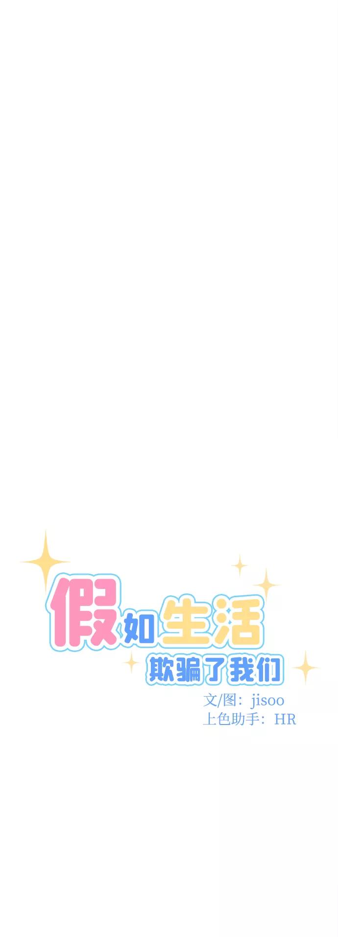《假如生活欺骗了我们》[第26话] 珍惜生命4 第6页