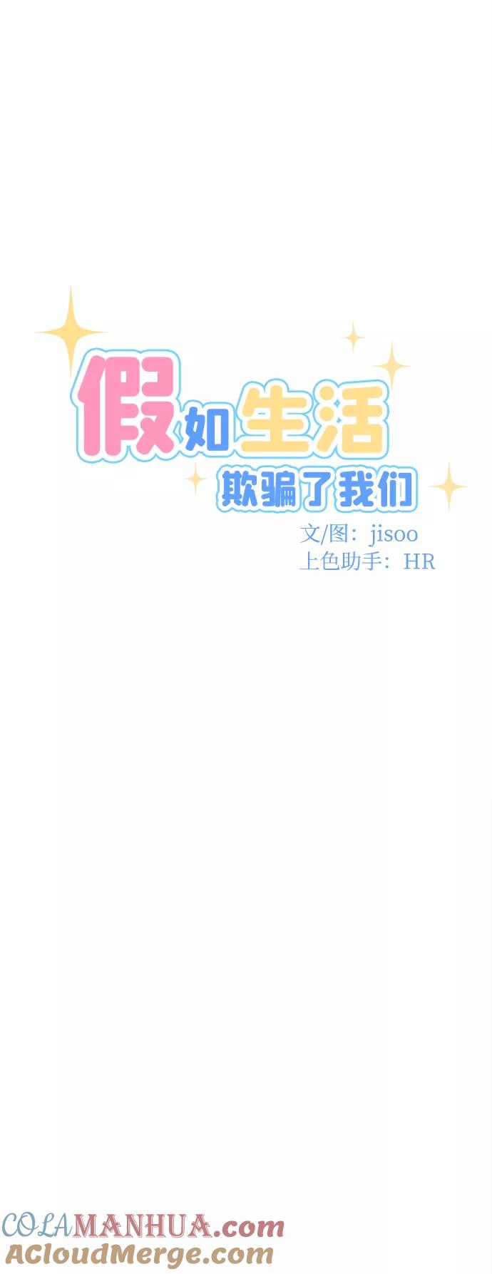 《假如生活欺骗了我们》[第28话] 珍惜生命6 第15页