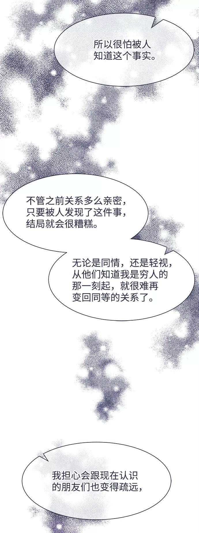 《假如生活欺骗了我们》[第28话] 珍惜生命6 第10页