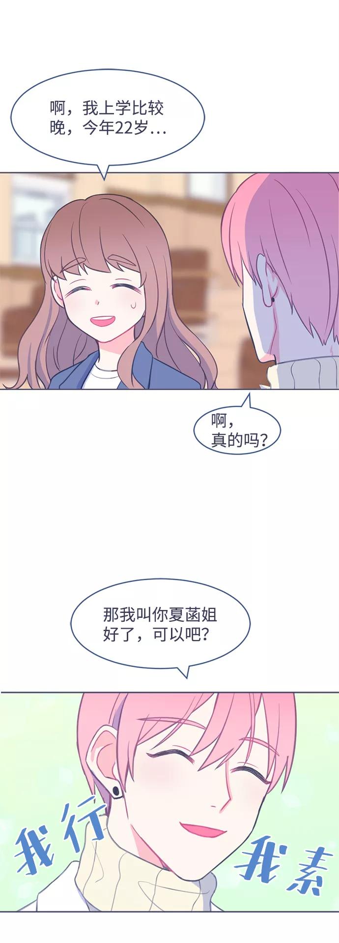 《假如生活欺骗了我们》[第2话] 第一步2 第12页
