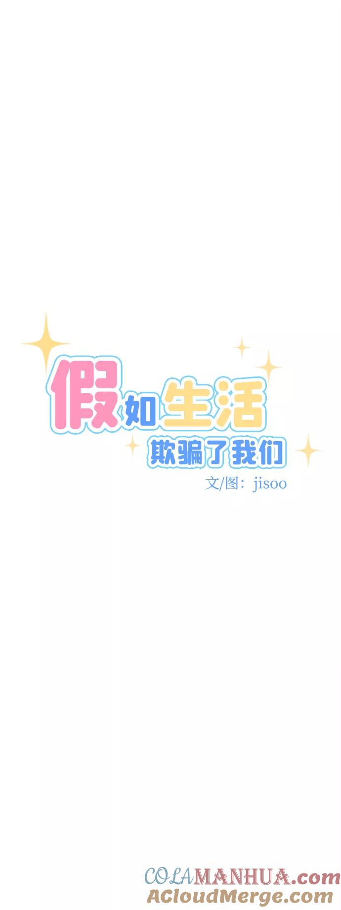 《假如生活欺骗了我们》[第2话] 第一步2 第9页