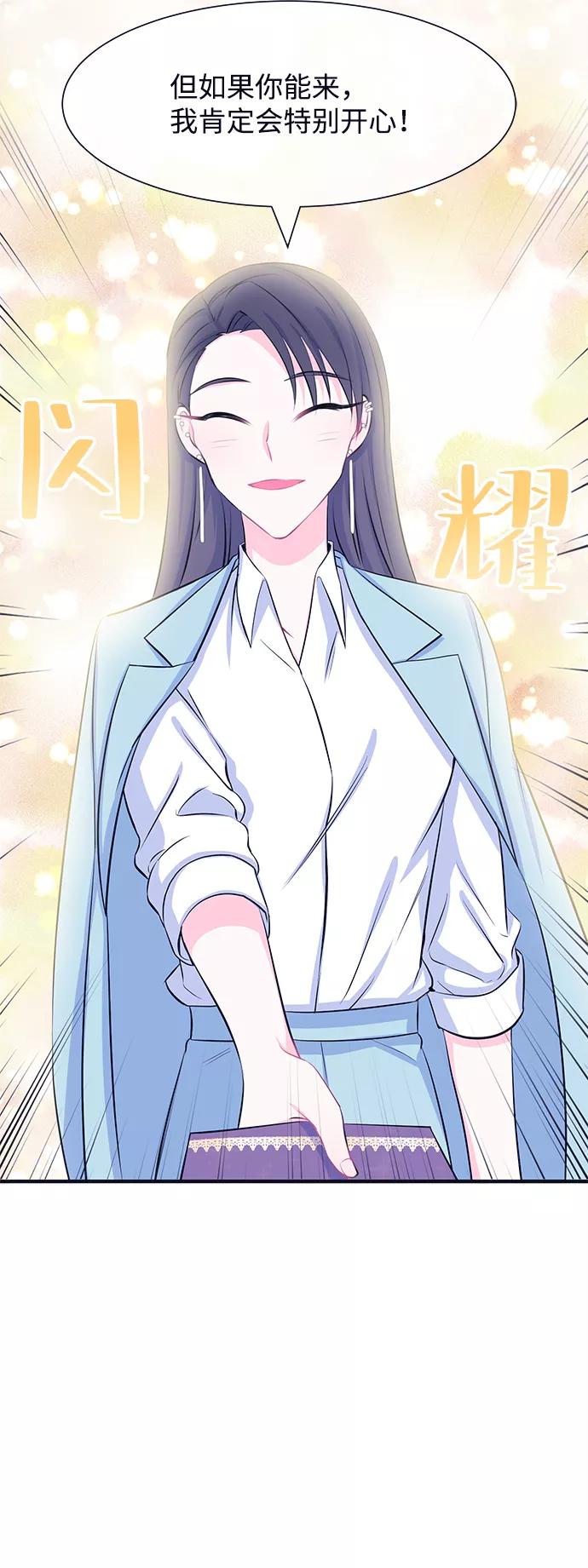 《假如生活欺骗了我们》[第29话] 招待1 第4页